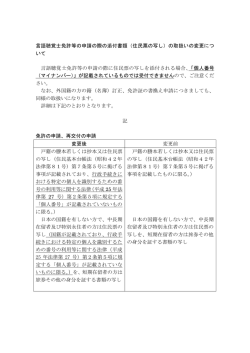 言語聴覚士免許等の申請の際の添付書類（住民票の写し）の取扱いの