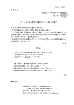 第6期「マテハン塾」のご案内 - JIMH 一般社団法人 日本物流システム