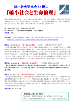 詳細案内ちらし - 縮小社会研究会 Top