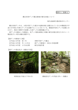 資料3 別紙2