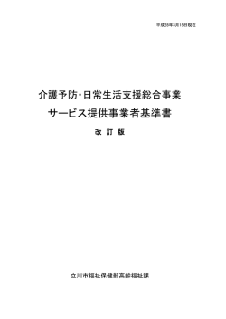 サービス提供事業者基準書