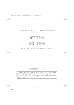 第22回定時株主総会招集通知に際しての