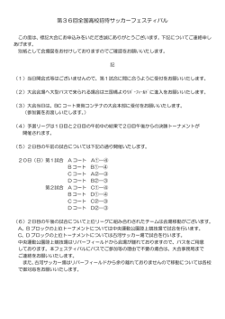 試合前各校案内