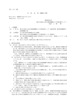 入 札 公 告（建設工事）