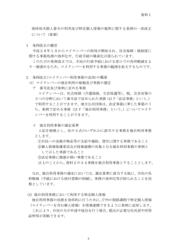 資料1 条例改正の概要 [128KB pdfファイル]
