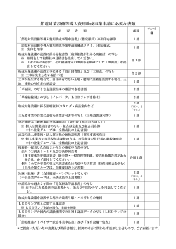 申請に必要な書類 - 東京都中小企業振興公社