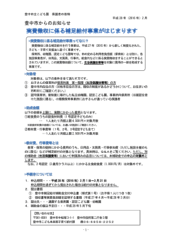 豊中市からのお知らせ 実費徴収に係る補足給付事業がはじまります