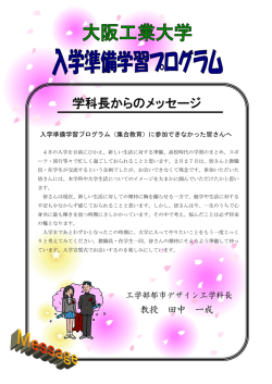 学科長からのメッセージ