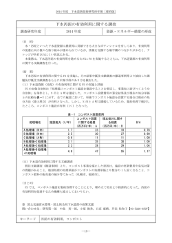 下水汚泥の有効利用に関する調査