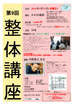 募集チラシはこちら（PDFファイル） - 整体 名古屋市昭和区 かわの療院