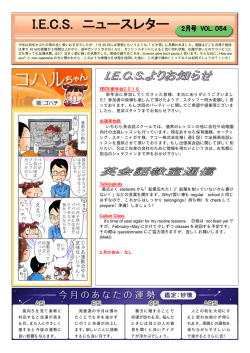 IECS 新年会2016 新年会に参加してくださった皆様、本当にありがとう