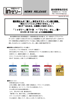 inゼリー新CM「フレフレ、オレ」篇 リリース