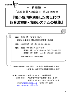 講演要旨 - 公益財団法人千里ライフサイエンス振興財団