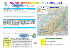 ワースト50地点 - 佐鳴湖｜浄化｜清流ルネッサンスII 佐鳴湖地域協議会