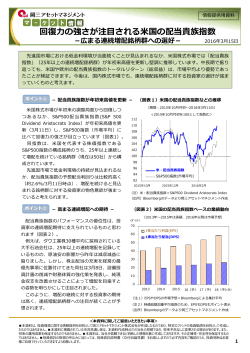 回復力の強さが注目される米国の配当貴族指数