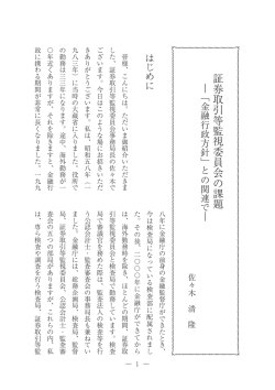 証券取引等監視委員会の課題