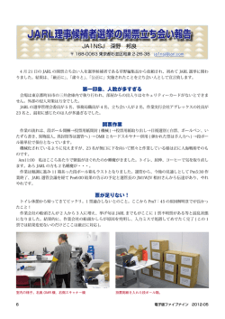 JARL理事候補者選挙の開票立ち会い報告