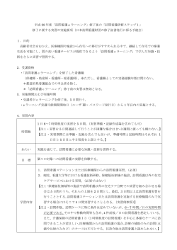 実習要項はこちら(PDFファイル) - 公益財団法人 日本訪問看護財団