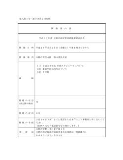 様式第1号（第5条第2項関係） 開 催 案 内 書 平成27年度 玉野市固定