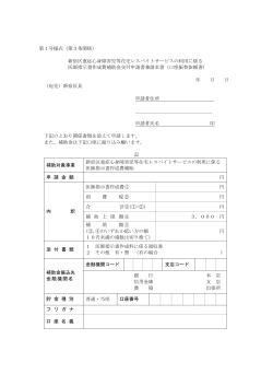 第1号様式（第3条関係） 新宿区重症心身障害児等在宅レスパイト