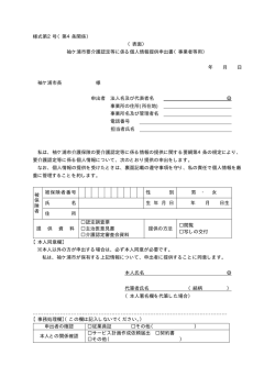 様式第2号（第4条関係） （表面） 袖ケ浦市要介護認定等に係る個人情報
