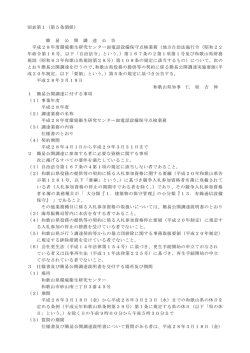 別表第1（第5条関係） 簡 易 公 開 調 達 公 告 平成28年度環境衛生研究