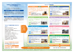 札幌市子ども発達支援総合センター ちくたく の支援内容 ちくたく の構成