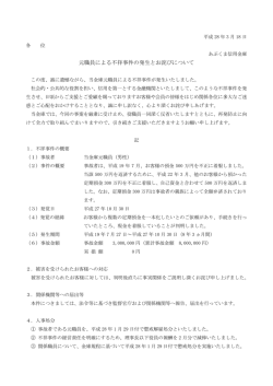 元職員による不祥事件の発生とお詫びについて