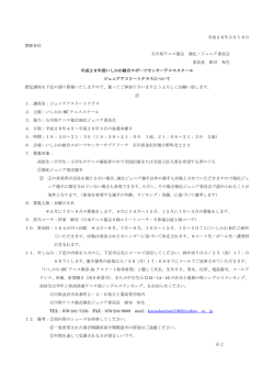 平成28年3月18日 関係各位 石川県テニス協会 強化・ジュニア委員会