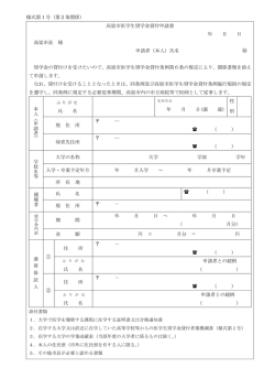 様式第1号（第2条関係） 高梁市医学生奨学金貸付申請書 年 月 日 高梁
