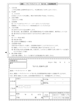 申込書（PDF） - 姫路シーサイドゴルフコース