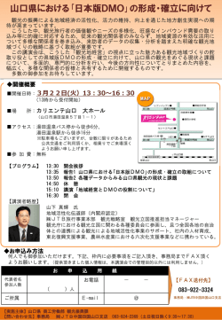 DMO講演会の御案内（3月22日開催）