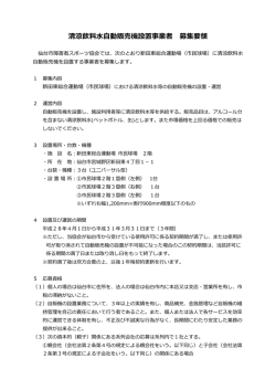 募集要領 - ODN