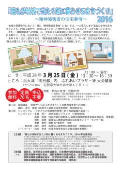 『誰もが地域で当たり前に暮らせるまちづくり』 2016