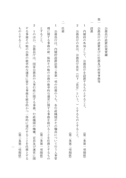 公務員庁設置法案 要綱