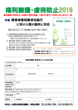 権利擁護・虐待防止2016