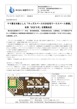 ママ層を対象とした「キッズスペース付き在宅ワーク