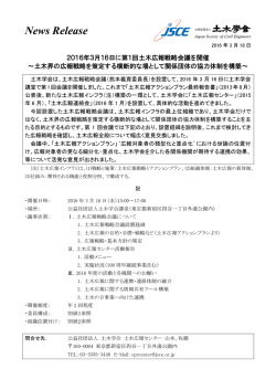 News Release - 土木学会 委員会サイト