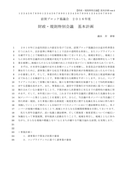 財政・規則特別会議 基本計画