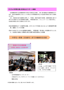 子どもの学習支援と若者自立サポート事業のご紹介（PDF形式 156.4KB）