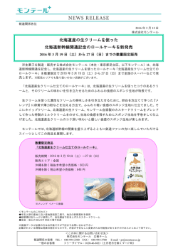 北海道新幹線開通記念