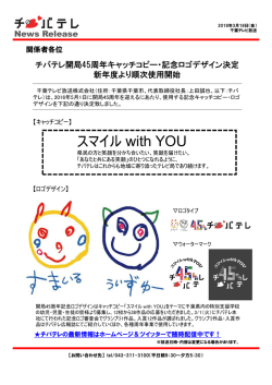記念ロゴと入選作品を発表しました。
