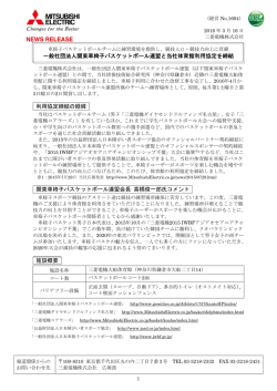 リリース全文（PDF：512KB）