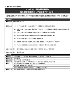 募集要項 - 日本貿易振興機構