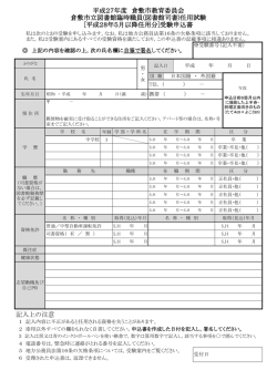記入上の注意 平成27年度 倉敷市教育委員会 倉敷市立図書館臨時職員