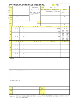 （家） - 伊丹市嘱託職員採用試験受験申込書(家庭児童相談員）