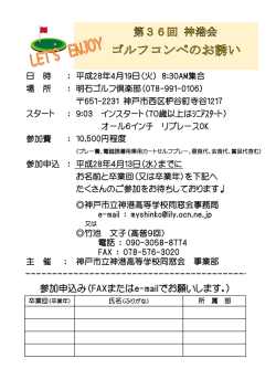 第36回神港会「ゴルフコンペ」 - 神戸市立神港高等学校同窓会
