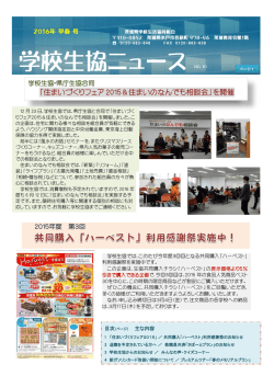 学校生協ニュース早春号 - 茨城県学校生活協同組合