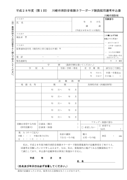 申込書(PDF形式, 114.19KB)