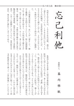 表紙の人 私の座右銘 第431回